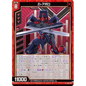 Z/X 异界群敌 IG13-017 NH Zi-阿波罗