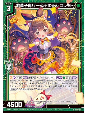 Z/X 异界群敌 IG06-015 N 点心直冲一心不二喵 柯蕾特