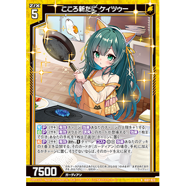 Z/X 异界群敌 IG07-023 R 焕然新心 乔戈里