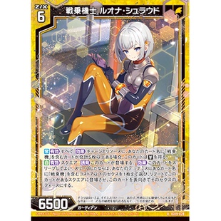 Z/X 异界群敌 IG09-028 R 战乘机士 露欧娜·修朗德