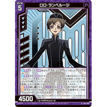 Z/X 异界群敌 IG12-019 N 洛洛·兰佩路基