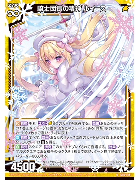 Z/X 异界群敌 IG06-018 N 骑士团长之精神 露依斯