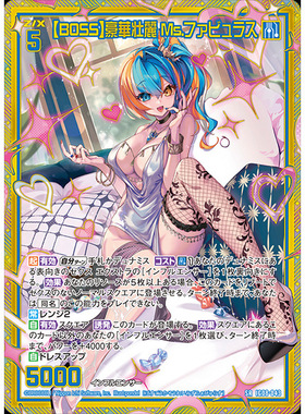 Z/X 异界群敌 IG08-043 SR 【BOSS】豪华壮丽 妙绝小姐