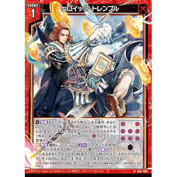 Z/X 异界群敌 IG07-006 N 英杰战栗