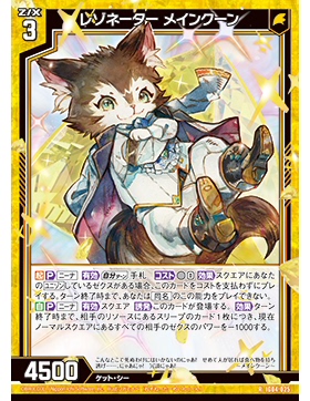 Z/X 异界群敌 IG04-025 R 共振者 缅因猫