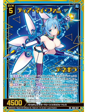 Z/X 异界群敌 IG04-047 SR 我亲爱的法姆 德涅波拉