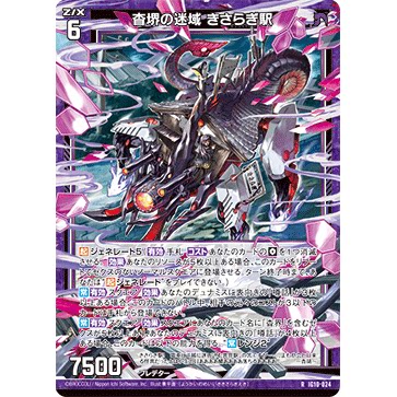 Z/X 异界群敌 IG10-024 R 杳堺的迷域 如月车站
