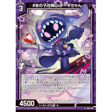 Z/X 异界群敌 IG07-029 R #到那孩子身旁# 奇奇酱