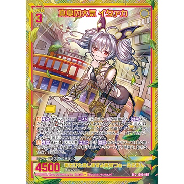 Z/X 异界群敌 IG03-087 SEC 真夏之大气 伊塔库亚