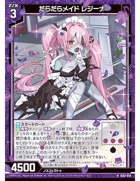 Z/X 异界群敌 IG02-019 N NH 懒洋洋女仆 雷吉娜