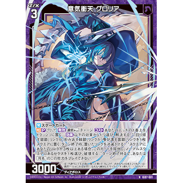 Z/X 异界群敌 IG07-001 N 意气冲天 葛罗莉亚