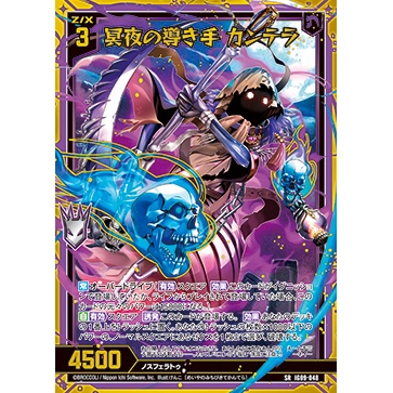 Z/X 异界群敌 IG09-048 SRH 冥夜之引导者 手提油灯