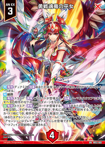 Z/X 异界群敌PR PR12-001 勇战魂龙的巫女
