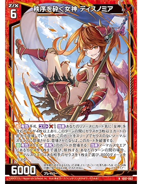 Z/X 异界群敌 IG07-002 N 破碎秩序的女神 迪斯诺米娅