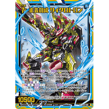 Z/X 异界群敌 IG12-038 SR 正义创成 粒子加速器