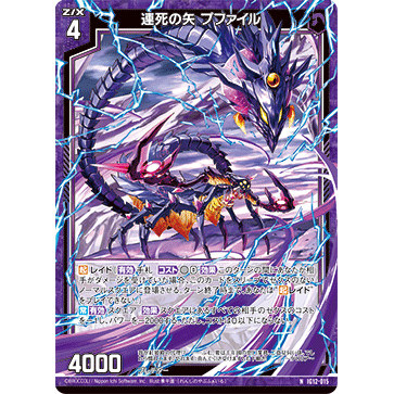 Z/X 异界群敌 IG12-015 N 连死之矢 普菲尔