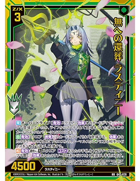 Z/X 异界群敌 G42-028 RR 归于无之还葬 枯锈天命