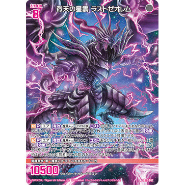 Z/X 异界群敌 IG12-067 R 烈天之星震 最终法则