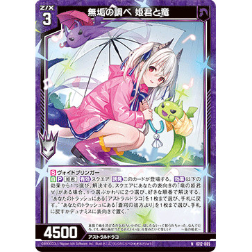 Z/X 异界群敌 IG12-005 N 无垢之调和 公主与龙