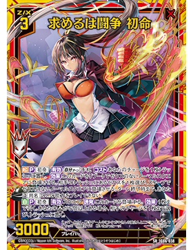 Z/X 异界群敌 IG06-038 SR 所求乃斗争 初命