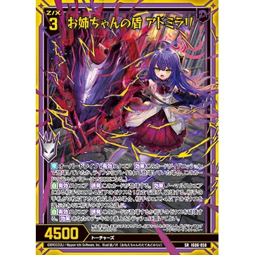 Z/X 异界群敌 IG06-050 SR 姐姐之盾 阿朵米拉莉