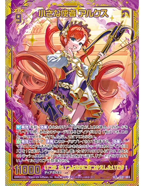 Z/X 异界群敌 IG07-083 SEC 娇小的使者 阿尔库丝