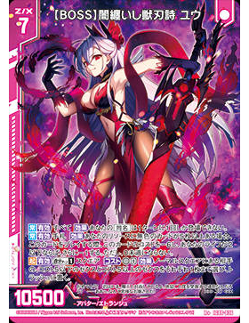 Z/X 异界群敌 IG08-036 R+ 【BOSS】身缠幽暗之兽刃诗 鸡