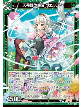 Z/X 异界群敌 IG06-020 N 天弓姬之光辉 薇尔玖