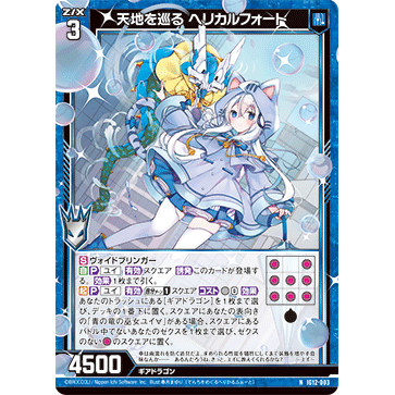 Z/X 异界群敌 IG12-003 N 天地之巡回 螺旋要塞
