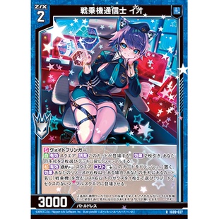 Z/X 异界群敌 IG09-027 R 战乘机通信士 伊俄