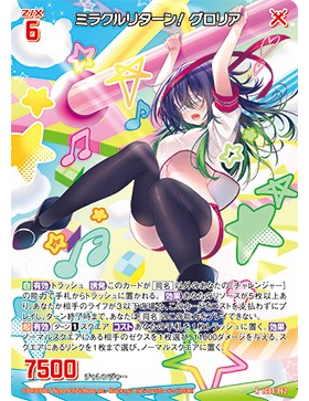 Z/X 异界群敌 IG08-062 R 奇迹返场！葛萝莉娅