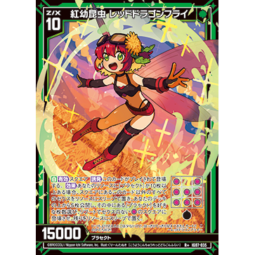 Z/X 异界群敌 IG07-035 R+ 红幼昆虫 赤蜻蛉