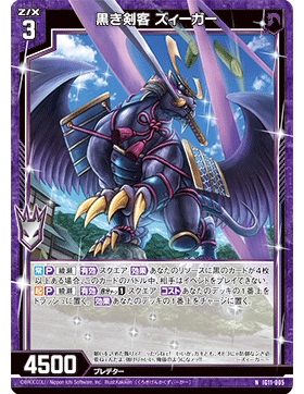 Z/X 异界群敌 IG11-005 N 黑色剑客 罪伽