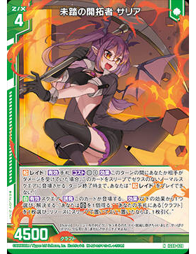Z/X 异界群敌 IG08-020 NH 未涉足地的开拓者 萨莉亚