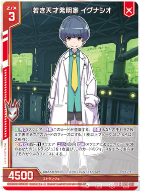 Z/X 异界群敌 IG08-007 N 年轻天才发明家 伊格纳希欧