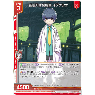 Z/X 异界群敌 IG08-007 N 年轻天才发明家 伊格纳希欧