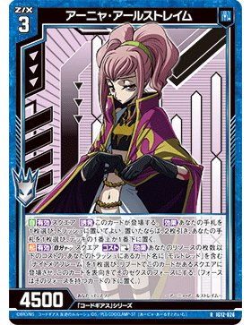 Z/X 异界群敌 IG12-026 R 阿妮亚·阿鲁斯特莱依姆