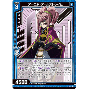 Z/X 异界群敌 IG12-026 R 阿妮亚·阿鲁斯特莱依姆