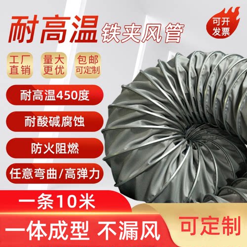 耐高温防火阻燃伸缩烟气通风管