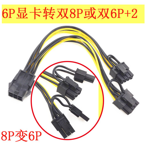6pin转双8pin电脑显卡供电线 6P转双8P转双6P+2 6pin一分二电源线