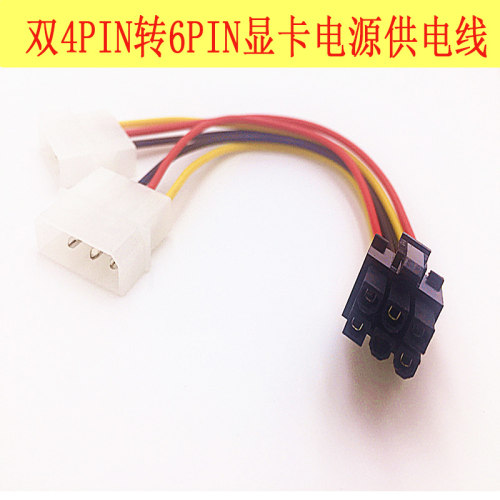 双4P转6P显卡供电线 4PIN转6PIN 4P转 6P P4转P6电源线IDE转6针