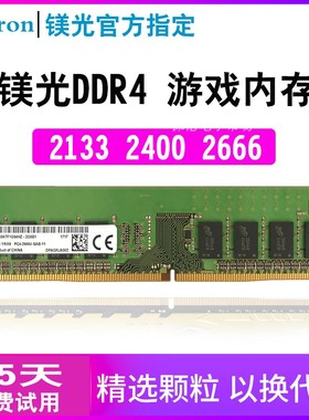 镁光ddr4 2400 8g 16GB台式机内存 3200MHZ crucial盒装2666内存