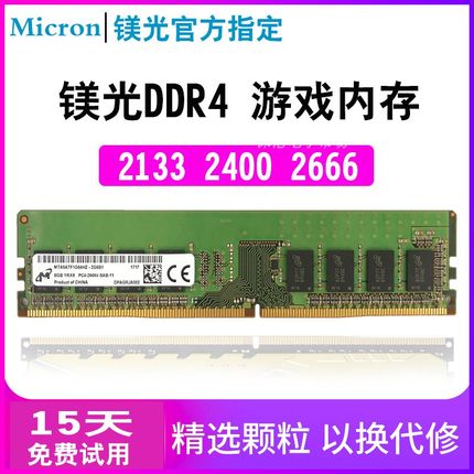 镁光ddr4 2400 8g 16GB台式机内存 3200MHZ crucial盒装2666内存