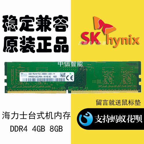 Hynix台式机内存条8gb