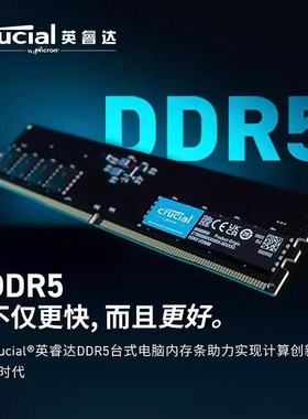 英睿达美光全新16G 32G DDR5 5600mhz台式机内存条  双通道64G
