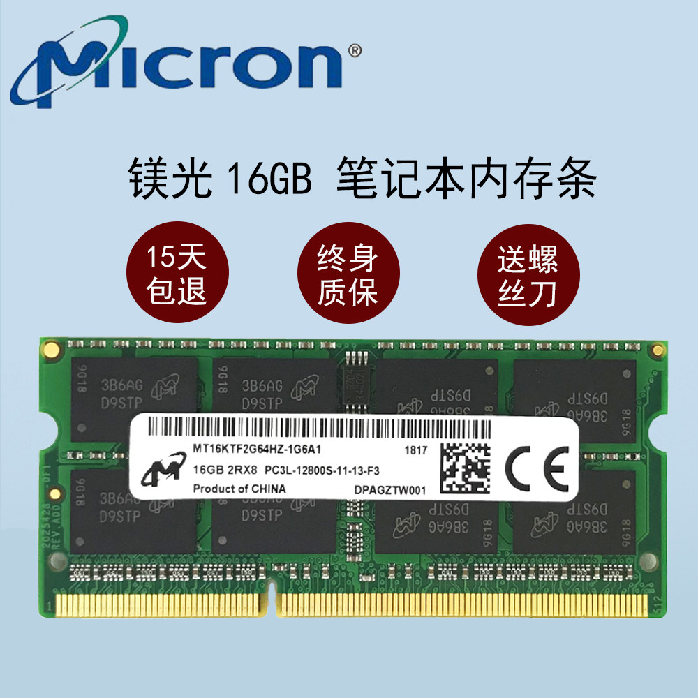 镁光DDR3 16GB单条16G 1600 DDR3L X250 T450S P40笔记本内存图片