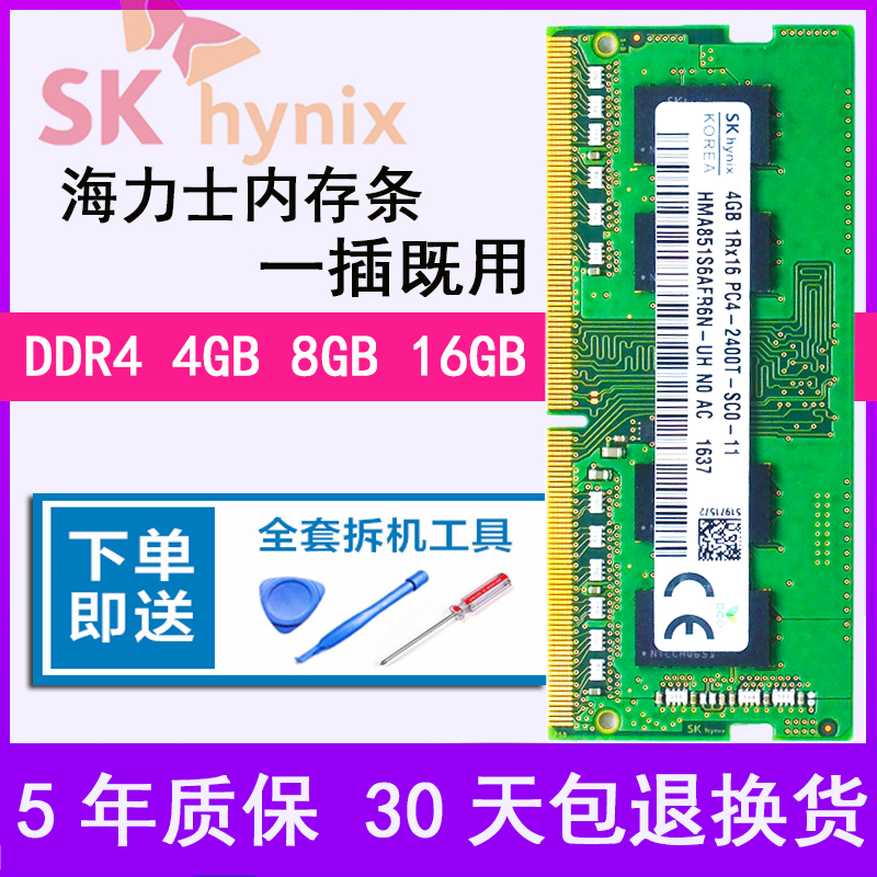 海力士ddr4 3200 8gb 16gb 笔记本内存 SKhynix燃7000 2133/2666 电脑硬件/显示器/电脑周边 内存 原图主图