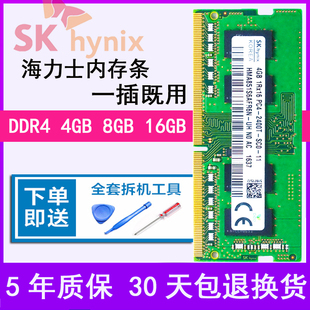 笔记本内存 SKhynix燃7000 2666 2133 3200 8gb 海力士ddr4 16gb