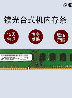 镁光Crucial 英睿达台式机内存 DDR3 1600 8G PC3-12800U兼容1333