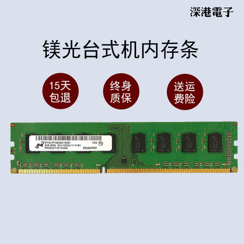 镁光英睿达台式机内存条1333
